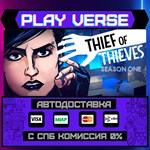 *Thief of Thieves**АВТОВЫДАЧА**STEAM GIFT*