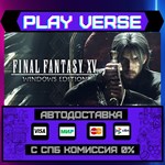 *FINAL FANTASY XV WINDOWS EDI**АВТОВЫДАЧА**STEAM G