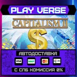 *Capitalism 2**АВТОВЫДАЧА**STEAM GIFT*