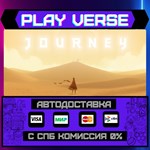 *Journey**АВТОВЫДАЧА**STEAM GIFT*