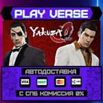 *Yakuza 0**АВТОВЫДАЧА**STEAM GIFT*