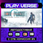 *Lost Planet™: Extreme Condit**АВТОВЫДАЧА**STEAM G