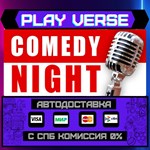 *Comedy Night**АВТОВЫДАЧА**STEAM GIFT*