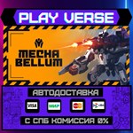 *Mechabellum**АВТОВЫДАЧА**STEAM GIFT*