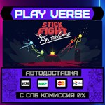 *Stick Fight: The Game**АВТОВЫДАЧА**STEAM GIFT*