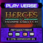 *Heroes of Hammerwatch**АВТОВЫДАЧА**STEAM GIFT*