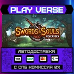 *Swords & Souls: Neverseen**АВТОВЫДАЧА**STEAM GIFT