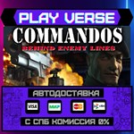 *Commandos: Behind Enemy Line**АВТОВЫДАЧА**STEAM G