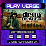 *Drug Dealer Simulator**АВТОВЫДАЧА**STEAM GIFT*