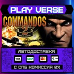 *Commandos 2: Men of Courage**АВТОВЫДАЧА**STEAM GI