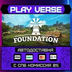 *Foundation**АВТОВЫДАЧА**STEAM GIFT*