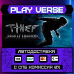 *Thief: Deadly Shadows**АВТОВЫДАЧА**STEAM GIFT*