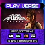 *Tomb Raider: Legend**АВТОВЫДАЧА**STEAM GIFT*