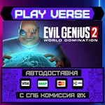 *Evil Genius 2: World Dominat**АВТОВЫДАЧА**STEAM G