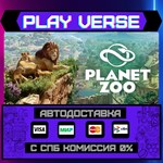 *Planet Zoo**АВТОВЫДАЧА**STEAM GIFT*