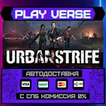 *Urban Strife**АВТОВЫДАЧА**STEAM GIFT*