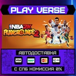 *NBA 2K Playgrounds 2**АВТОВЫДАЧА**STEAM GIFT*