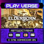 *ELDERBORN**АВТОВЫДАЧА**STEAM GIFT*