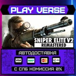 *Sniper Elite V2 Remastered**АВТОВЫДАЧА**STEAM GIF