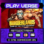 *Borderlands Game of the Year**АВТОВЫДАЧА**STEAM G