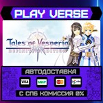 *Tales of Vesperia: Definitiv**АВТОВЫДАЧА**STEAM G