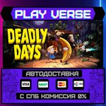 *Deadly Days**АВТОВЫДАЧА**STEAM GIFT*