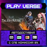 *Tales of Arise**АВТОВЫДАЧА**STEAM GIFT*