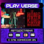 *The Hong Kong Massacre**АВТОВЫДАЧА**STEAM GIFT*