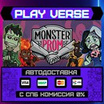 *Monster Prom**АВТОВЫДАЧА**STEAM GIFT*