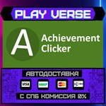 *Achievement Clicker**АВТОВЫДАЧА**STEAM GIFT*