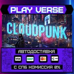*Cloudpunk**АВТОВЫДАЧА**STEAM GIFT*