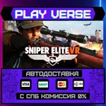 *Sniper Elite VR**АВТОВЫДАЧА**STEAM GIFT*