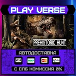 *Prehistoric Hunt**АВТОВЫДАЧА**STEAM GIFT*