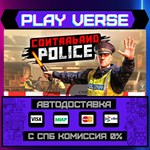 *Contraband Police**АВТОВЫДАЧА**STEAM GIFT*