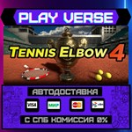 *Tennis Elbow 4**АВТОВЫДАЧА**STEAM GIFT*