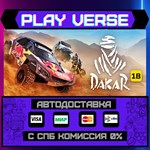 *Dakar 18**АВТОВЫДАЧА**STEAM GIFT*
