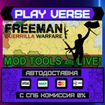 *Freeman: Guerrilla Warfare**АВТОВЫДАЧА**STEAM GIF