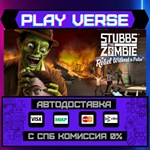 *Stubbs the Zombie in Rebel W**АВТОВЫДАЧА**STEAM G