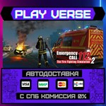 *Emergency Call 112 – The Fir**АВТОВЫДАЧА**STEAM G