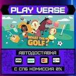 *WHAT THE GOLF?**АВТОВЫДАЧА**STEAM GIFT*