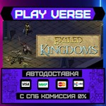 *Exiled Kingdoms**АВТОВЫДАЧА**STEAM GIFT*