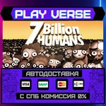 *7 Billion Humans**АВТОВЫДАЧА**STEAM GIFT*