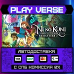 *Ni no Kuni Wrath of the Whit**АВТОВЫДАЧА**STEAM G