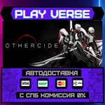 *Othercide**АВТОВЫДАЧА**STEAM GIFT*