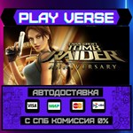 *Tomb Raider: Anniversary**АВТОВЫДАЧА**STEAM GIFT*