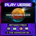 *Terraforming Mars**АВТОВЫДАЧА**STEAM GIFT*