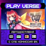 *Muv-Luv Alternative**АВТОВЫДАЧА**STEAM GIFT*