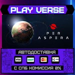 *Per Aspera**АВТОВЫДАЧА**STEAM GIFT*
