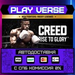 *Creed: Rise to Glory™**АВТОВЫДАЧА**STEAM GIFT*
