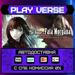 *The House in Fata Morgana: A**АВТОВЫДАЧА**STEAM G